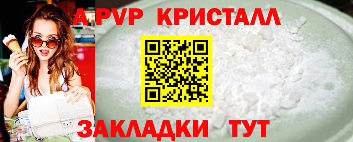 A-PVP СК  А ПВП крисы CK  Наро-Фоминск  Вход с VPN  A PVP Crystall 