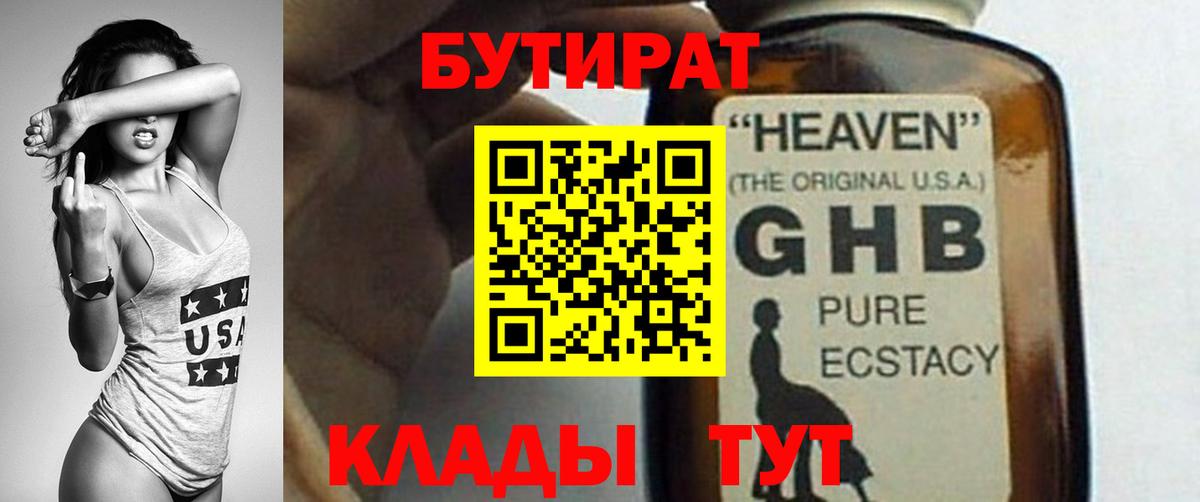 Наро-Фоминск  Бутират оксибутират  Вход с VPN 
