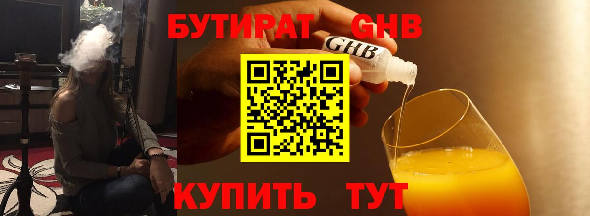 Бутират жидкий экстази Наро-Фоминск
