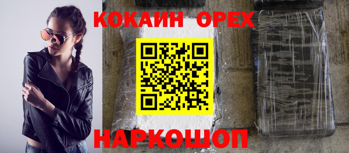 КОКАИН VHQ  Вход с VPN  Наро-Фоминск 
