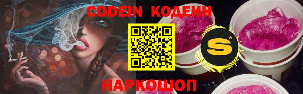 Кодеиновый сироп Lean напиток Lean (лин) Наро-Фоминск