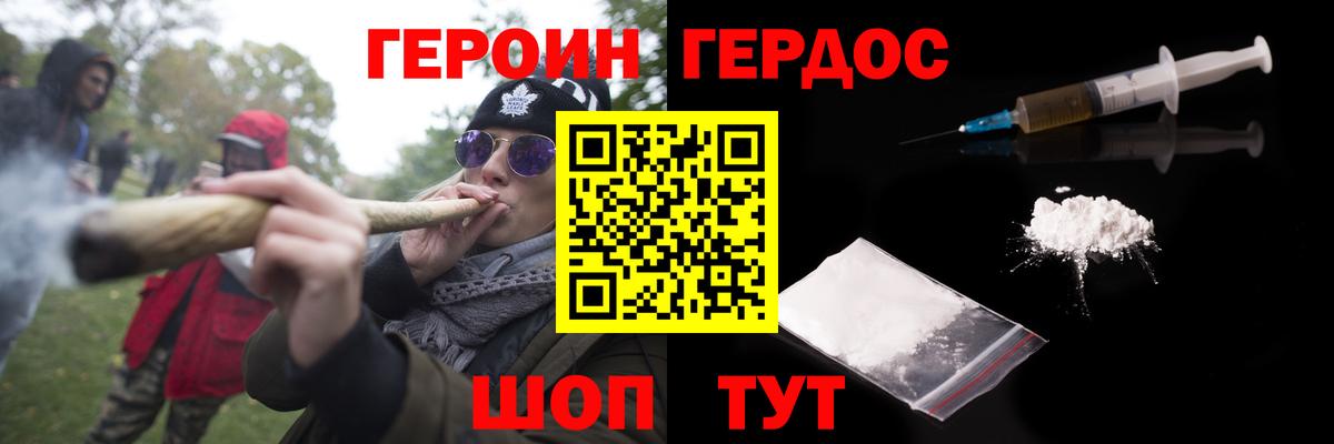 Героин белый Наро-Фоминск