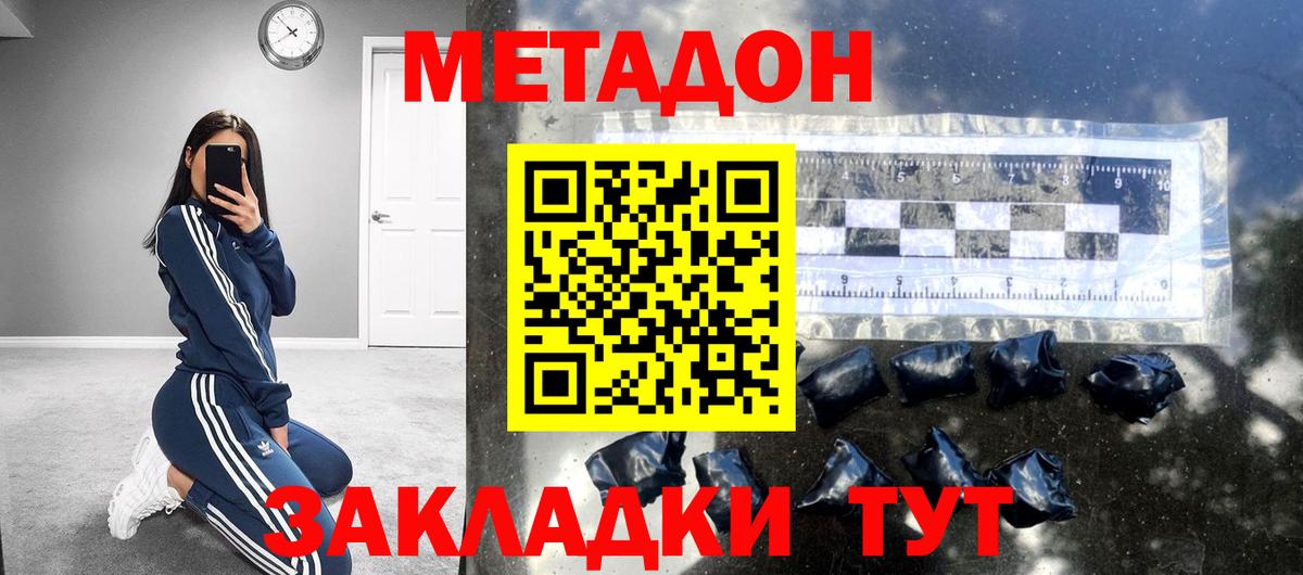 Метадон белоснежный Наро-Фоминск
