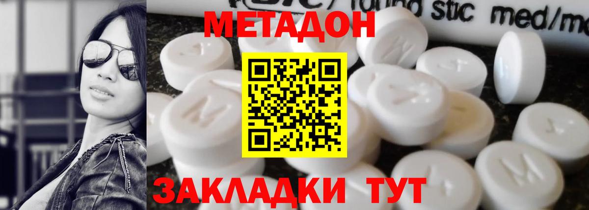 Наро-Фоминск  МЕТАДОН мёд  Вход с VPN 
